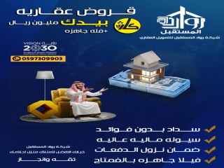 افضل شركة تمويل عقاري