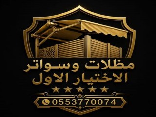 تركيب سندويش بنل وصاج معرج للمصانع والورش من اختيارالرياض 