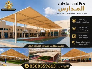 ننفذ مشآريع المظلات والسواتر والهناجربأحدث ابتكارلتظليل المواقف