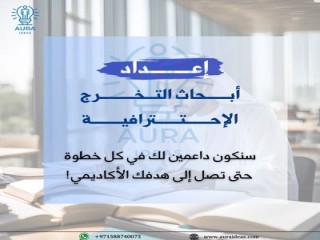 التحضير ل رسالة الماجستير