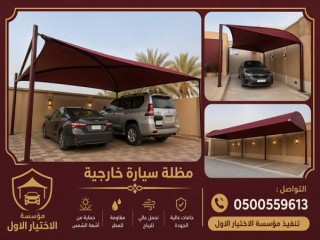 نبتكر الظل .توريد وتركيب جميع المظلات والسوار