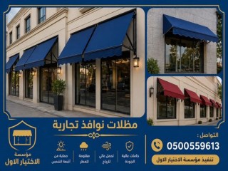 أبتكار الظل مظلات اكترونية حديثة صناعه اوربيه بمعرض التخصصي 