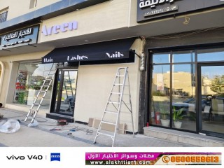 مظلات الابتكار الجديدمظلاتي مظلات وسواترالاختيارالاول ,مظلات الاختيارالاول,مظلات كهربائيه