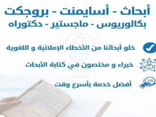 ابحاث ماجستر اورا للافكار 