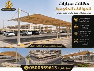 :أفضل  مظلات ابتكار جديد من مظلات وسواتر الاختيارالاول مظلات بالريموت, ابتكارمظلات السيارات