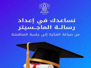 ابحاث ماجستير اورا 