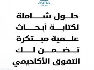 ابحاث اورا للافكار 