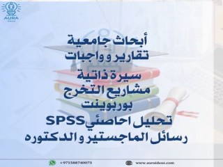 ابحاث اورا الجامعية