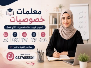 أفضل معلمة تأسيس في الرياض 0537655501