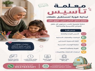 أفضل معلمة إنترناشونال خصوصية بالرياض 0537655501