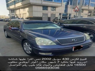 للبيع لكزس 430 موديل 2002