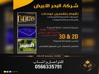 لتفصيل لوحات المحلات التجارية والشركات