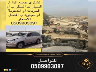 لشراء جميع انواع السيارات