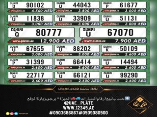 ارقام سيارات مميزة