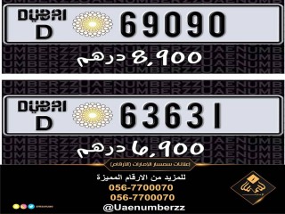 ‎حساب خاص و مرخص لبيع وشراء وتبديل الأرقام المميزة 