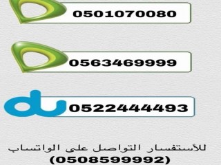 ارقام جوال مميزة بيع
