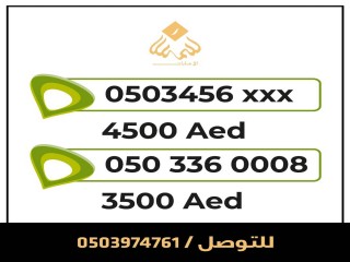 ارقام اتصالات مميزة