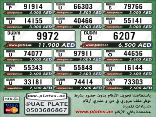 لوحات سيارات للبيع دبي