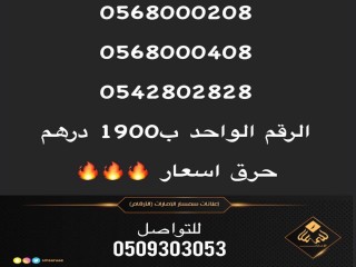 ارقام جوال مميز