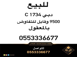 رقم مميز لوحة سيارة دبي