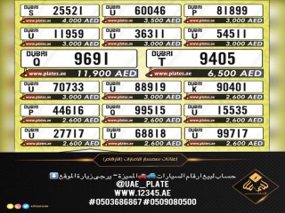 بيع لوحات سيارات دبي