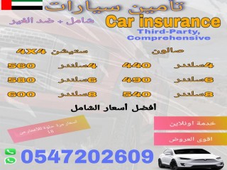 لتأمين السيارات 