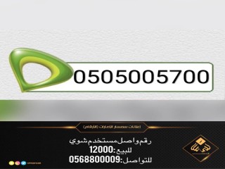 رقم واصل مستخدم شوي