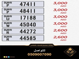 دبي ارقام سيارات مميزة