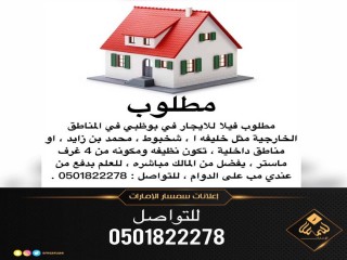 فيلا للايجار