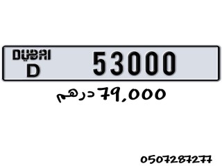 لوحة برقم مميز دبي