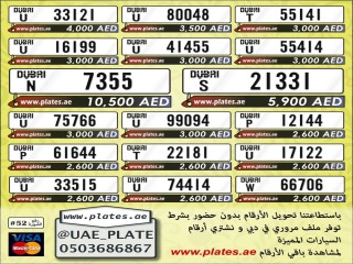 لوحات سيارات بيع