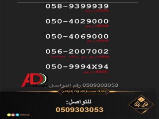 أرقام مميزة للاتصالات