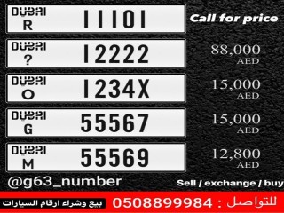 لوحات لارقام سيارات للبيع 