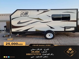 كارفان محلي
