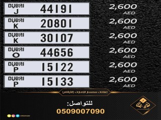 أرقام سيارات للبيع