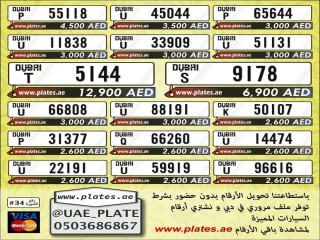 بأفضل الاسعار ارقام سيارات للبيع
