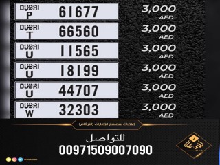 أرقام سيارات مميزة للبيع 