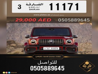 لوحة لسيارة برقم مميز الشارقة