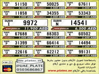 افضل الاسعار لاجمل الارقام للسيارات