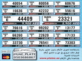 افضل الاسعار لاجمل الارقام للسيارات دبي