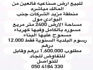 ارض للبيع 