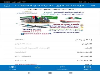 المشرق للسياحة والعطلات