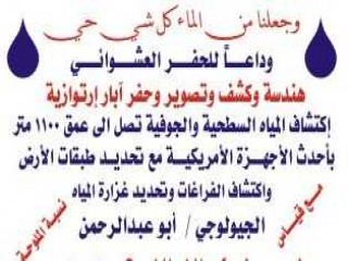 جهاز كشف عن المياه الابار