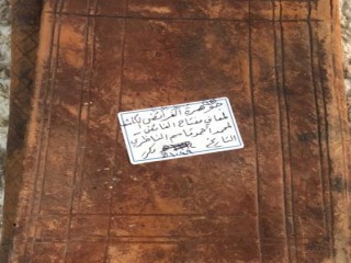 مخطوطة عمرها ٣٩٤ سنة