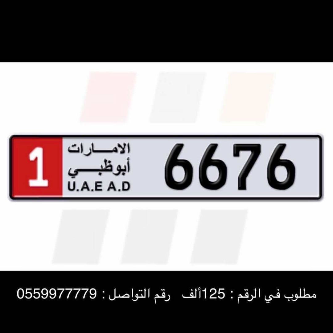 رقم لوحة سيارة