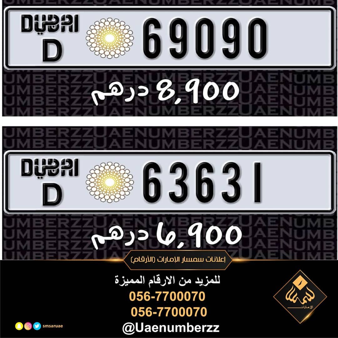 ‎حساب خاص و مرخص لبيع وشراء وتبديل الأرقام المميزة 