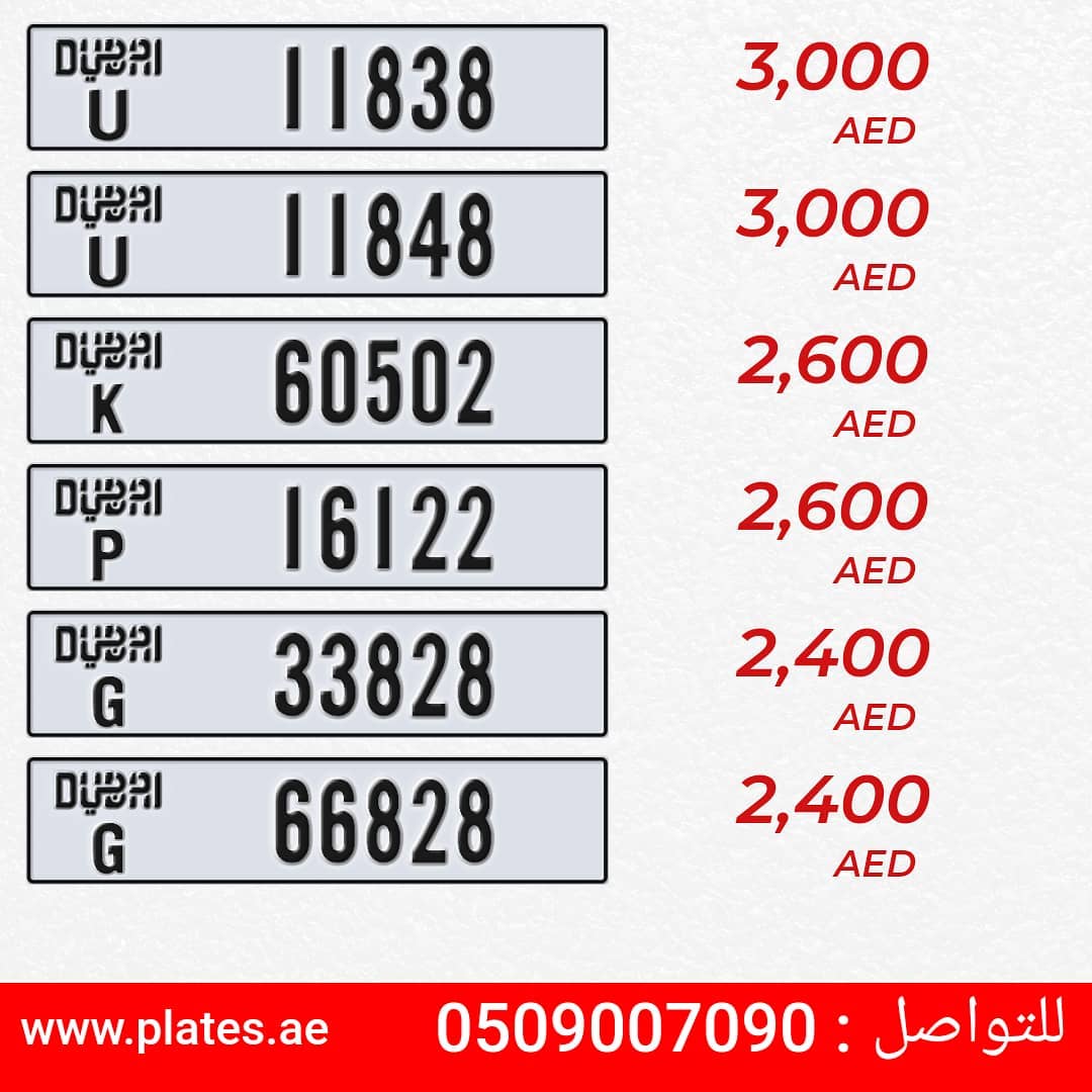 ارقام سيارات للبيع دبي