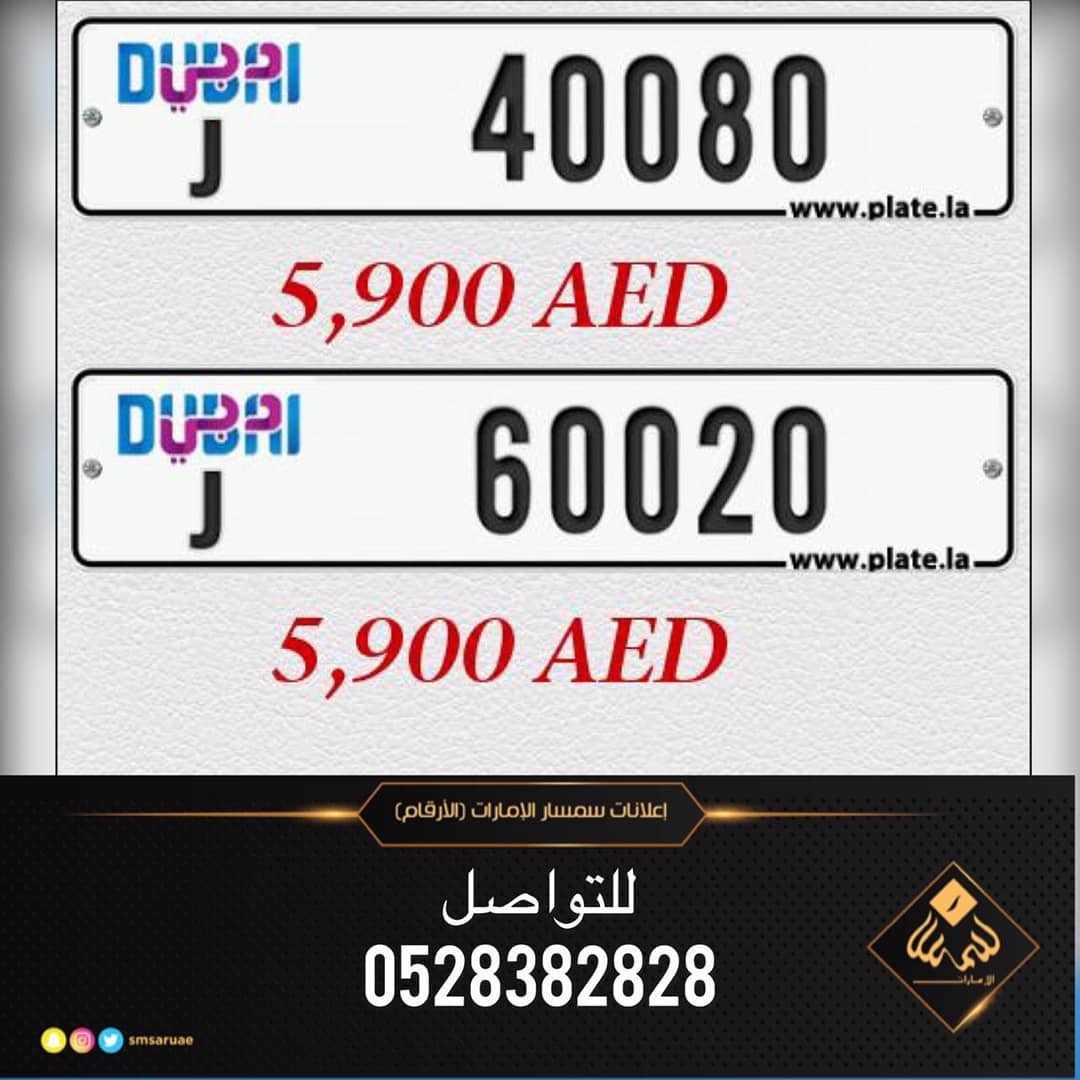 للبيع ارقام سيارات دبي