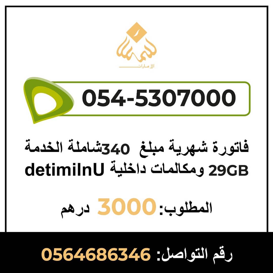 رقم جوال مميز