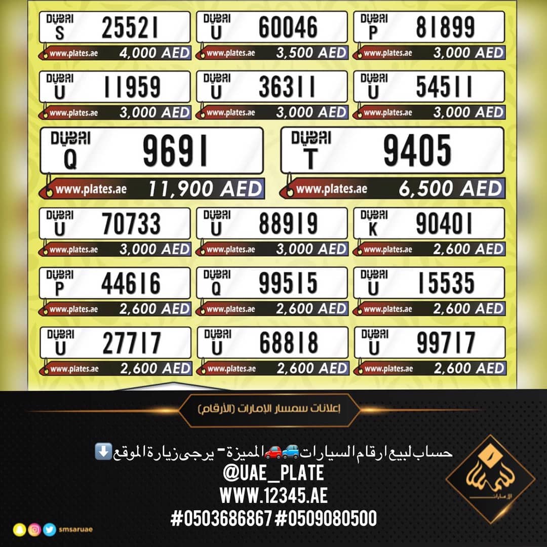 بيع لوحات سيارات دبي